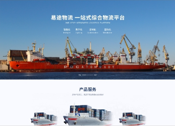 全州易途物流