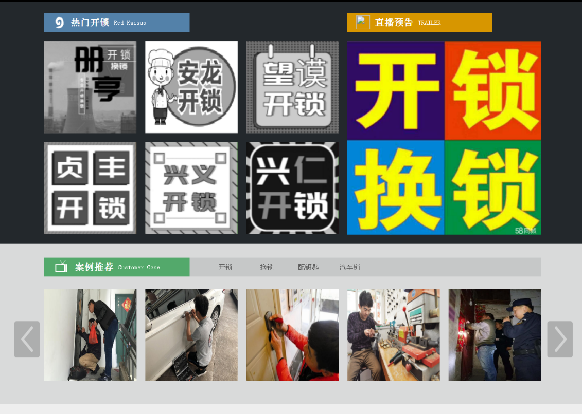 全州黔西南开锁网门户网站
